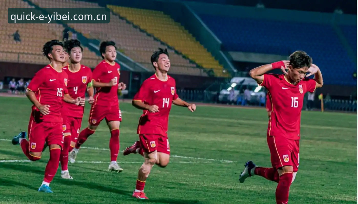 U17世界杯抽签结果揭晓:中国足球新生代vs西班牙、摩洛哥——易倍体育深度解析赛事看点